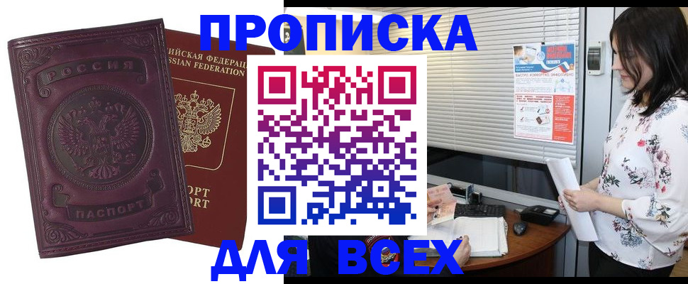 прописка поиск в Куйбышеве