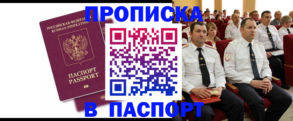 прописка гарантия в Куйбышеве